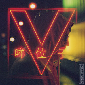 Vinyl - Movits - "V:II"